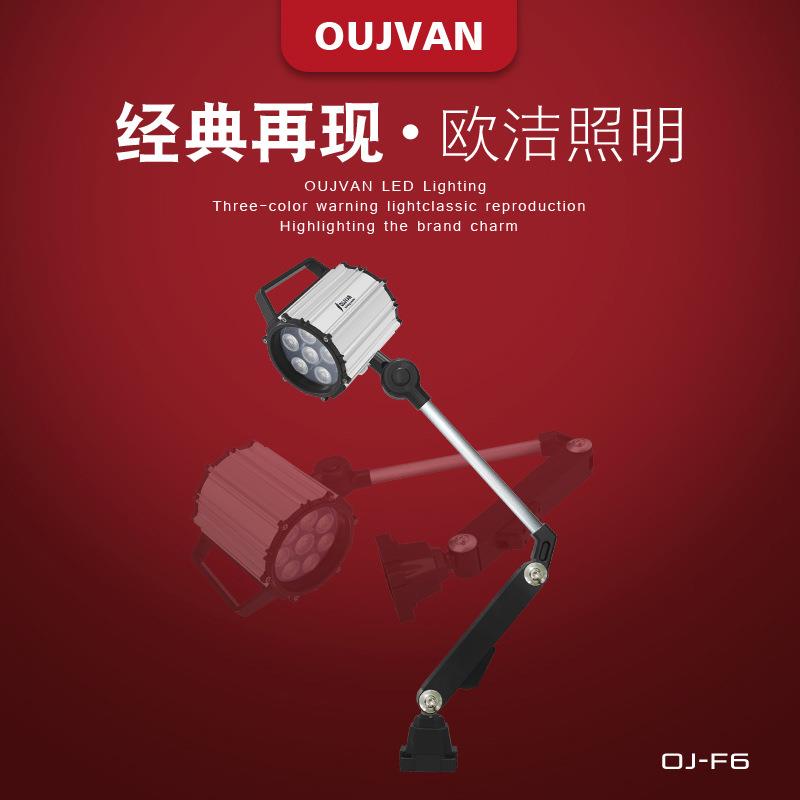 OUJVAN优质机床LED防爆灯_24vLED长臂灯_防水防震机床防爆灯直销