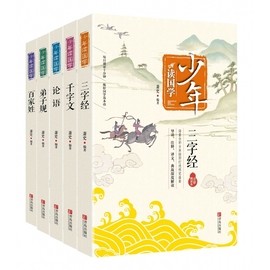 少年读国学全套5册国学启蒙经典故事书籍，三字经弟子规千字文论语百家姓注音版原文，注释6-7-8-12周岁一二年级小学生儿童课外阅