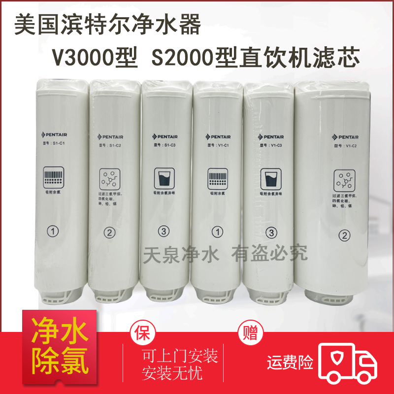 滨特尔净水器V3000a S2000-a V7 4000a V15反渗透纯水直饮机滤芯