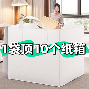 快递搬家专用加厚加硬纸壳箱中转袋超大整理箱 搬家纸箱打包袋包装