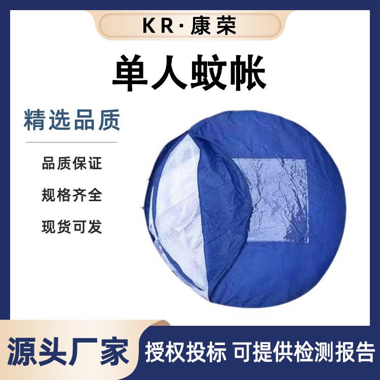 应急救灾网眼纱帐宿舍单人加厚蚊帐免安装可折叠蚊帐