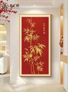 新中式竹子玄关装饰画2026新款中国风入户正对门挂画走廊过道壁画