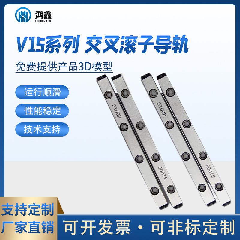 交叉导轨VR15系列交叉滚子导轨高精密轴承钢不锈钢保持架