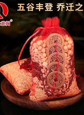 五谷丰登摆件杂粮铜五帝钱真品乔迁新居之喜称心如意入宅搬家礼物