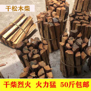 厂家直销松木荔枝木柴火干木柴装饰道具木柴篝火晚会木柴烧烤户外