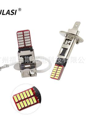 新款汽车LED雾灯 H1 H3带恒流12V、24V雾灯 原车灯泡尺寸1:1设计