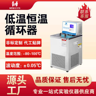 HENGMIN低温恒温循环器大流量实验室高精度恒温槽冷水机 恒敏仪器