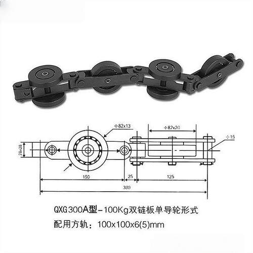 厂家现货供应QXG300A重型输送链双链板单导轮悬挂喷涂流水线链条