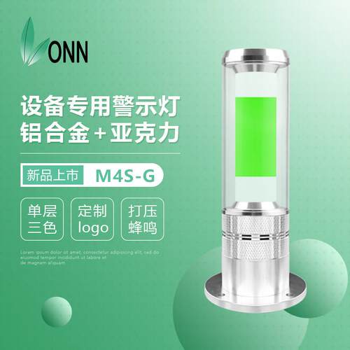 onn警报灯欧恩照明M4S-G单层三色led设备报警灯蜂鸣指示灯可定制