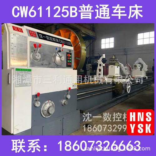 现货沈阳普通车床CW61125B乘10米经济实用可带马鞍包精度