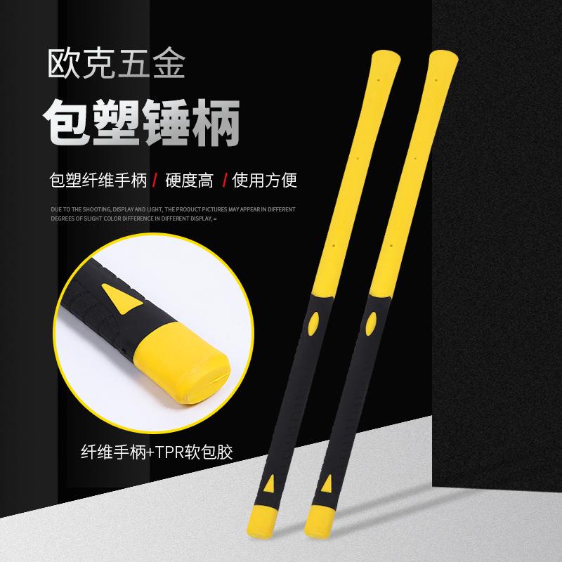 纤维手柄TPR软包胶锤柄镐把锤把榔头长柄农用工具洋镐柄量大从优