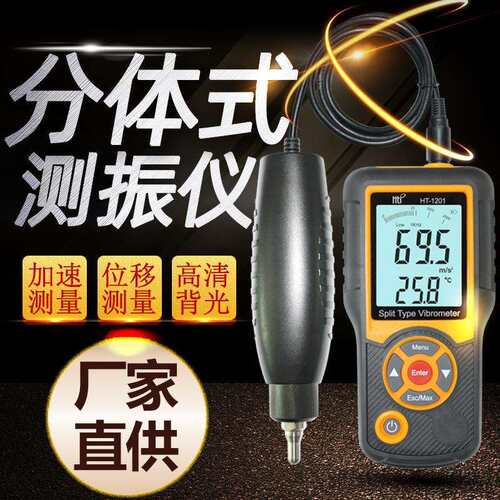 鑫思特HT-1201测振仪分体式数显测振振动仪