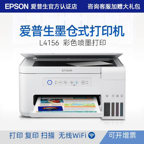 L4156 打印机小型打印复印扫描一体机家庭学生用a4纸张多功能彩色