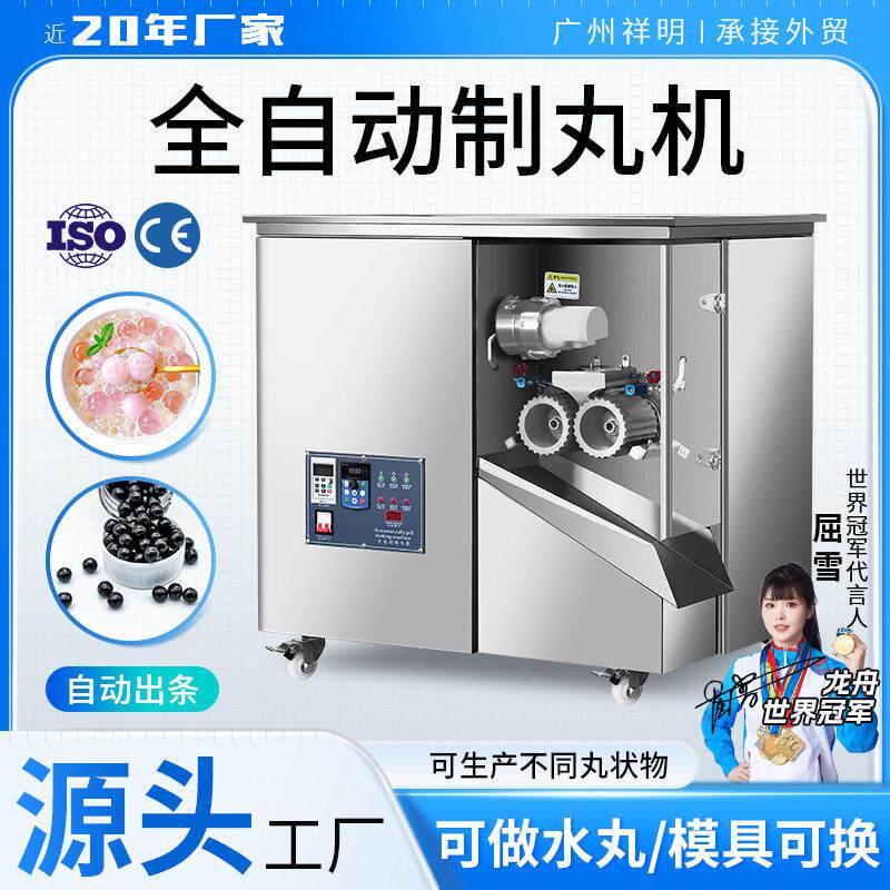 祥明DXZ-80F全自动制丸机水蜜丸泥丸香芋珍珠汤圆搓丸丸机