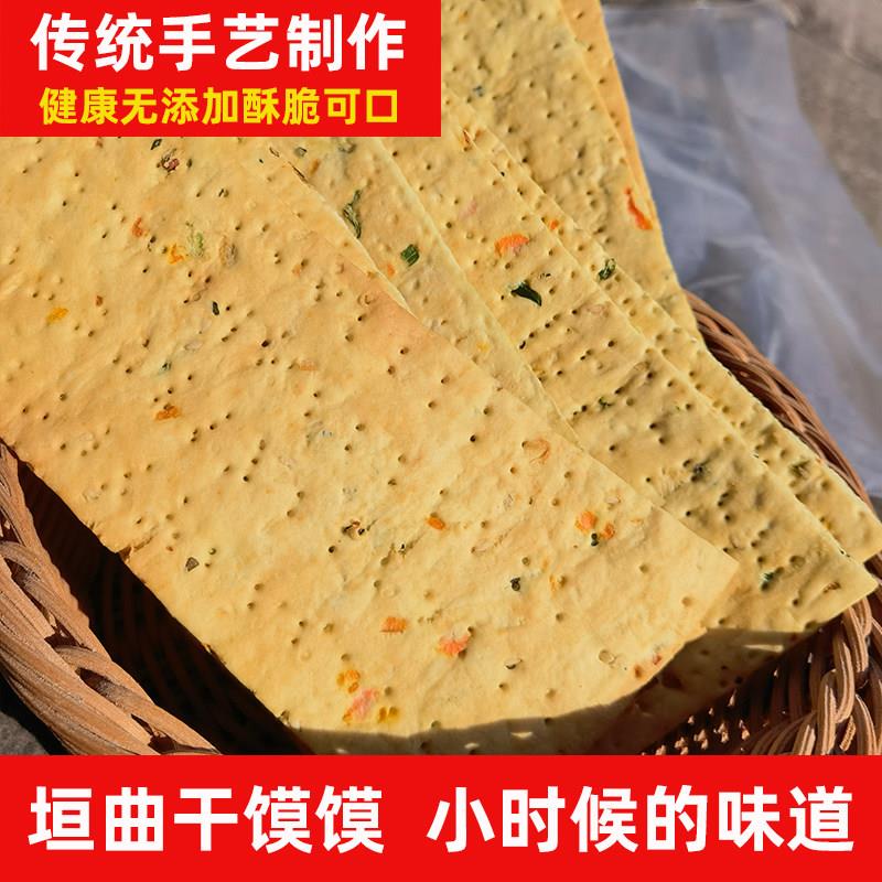 垣曲干馍馍手工烤馒头片传统手艺美食 山西农家特产香酥干馍片500
