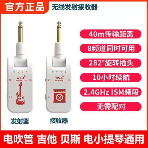 电吹管无线发射接收器吉他贝斯电子琴小提琴音频传输收发器连接线