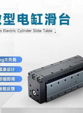 伺服电缸微型高能量密度精密紧凑精巧型滑台MCE-3G工业滑台电动缸