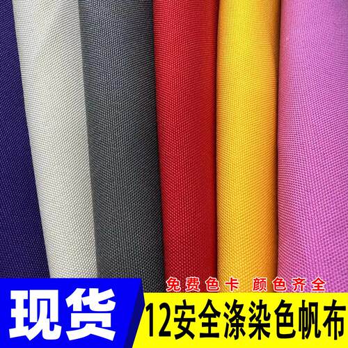 现货8安16安12安全涤染色帆布 固色手袋鞋材面料日韩帆布包