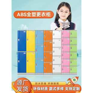 ABS塑料学生书包柜学生学校独立防水带锁幼儿园储物柜班级更衣柜