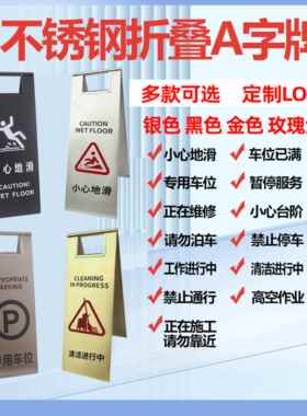 不地锈钢停SEM车牌牌专用车位禁止停车勿泊车告示小心滑提示请a字