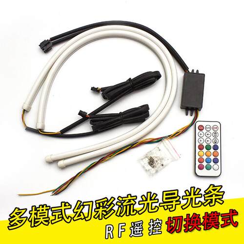 多模式幻彩导光灯条 通用 一抹蓝流光日行灯转向灯泪眼灯条60CM