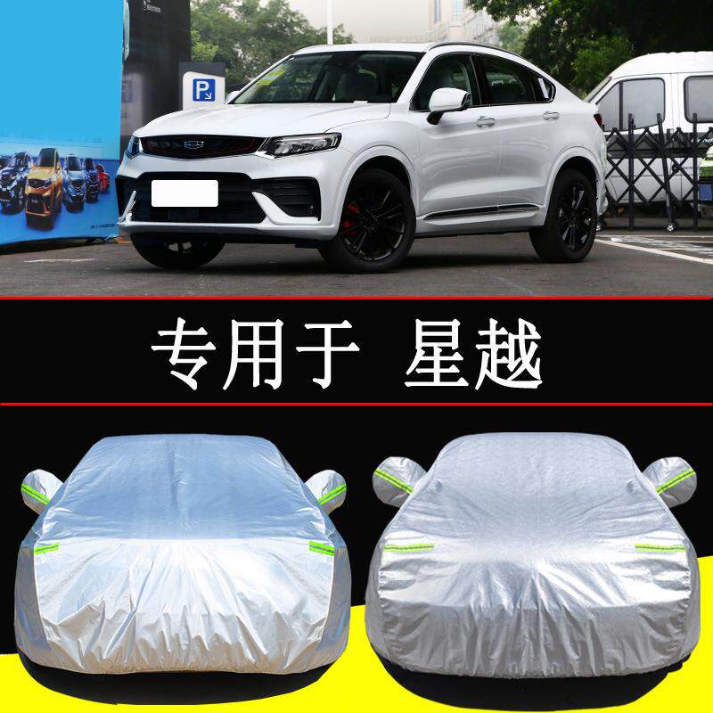专用于星越高能版车衣车罩防雨防晒隔热通用SUV罩衣车套外罩