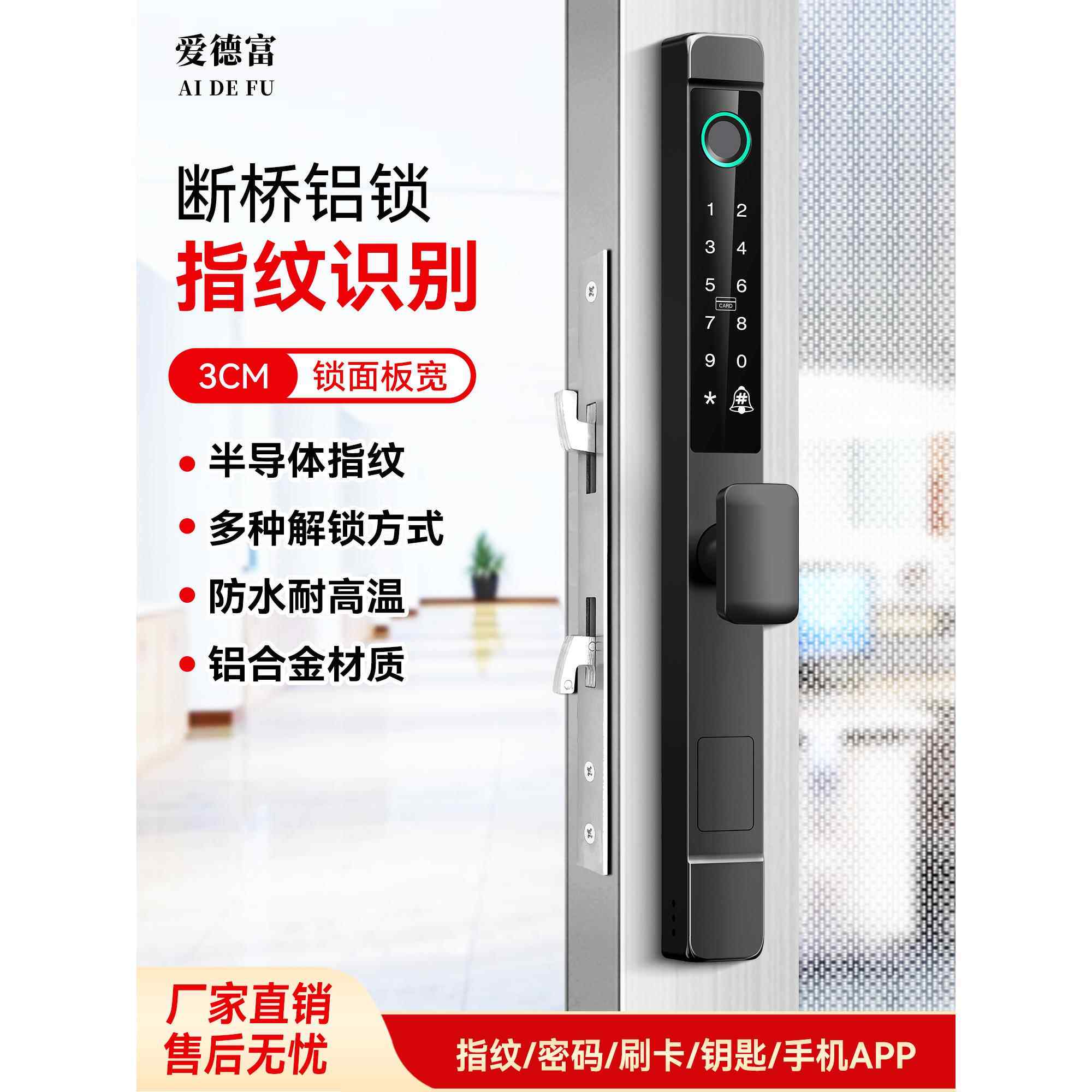 断桥铝指纹锁铝合金平开门户外庭院门防水密码锁移门智能锁