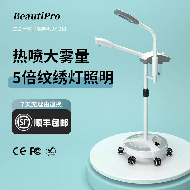 商用热喷式蒸脸器 BeautiPro喷雾补水仪 带UV消毒喷雾机