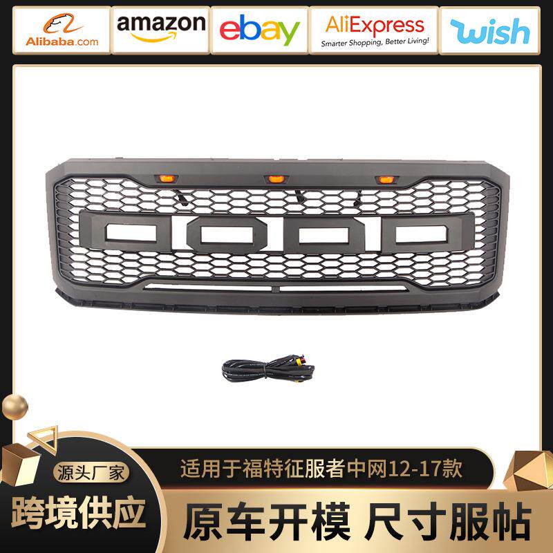 适用于福特07-17款征服者中网Expeditiongrille改装前杠直销