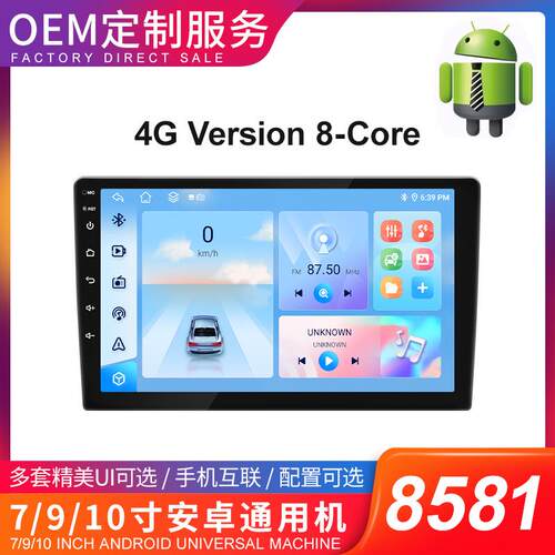 跨境车载导航4G八核全网通HC8581无线carplay auto安卓通用导航