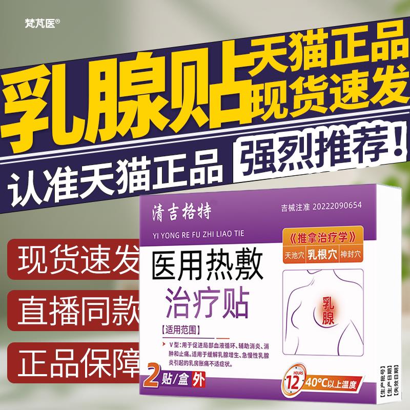 补养堂清吉格特医用热敷治疗贴乳腺贴女性增生官方旗舰店正品QR华