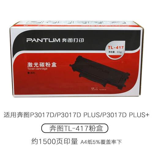 原装奔图TL-417粉盒 P3017D碳粉盒 鼓架TL-417X DL-417硒鼓