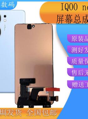 vivo iQOO Neo9 Pro萤幕总成 原框原按键一体化显示触控屏