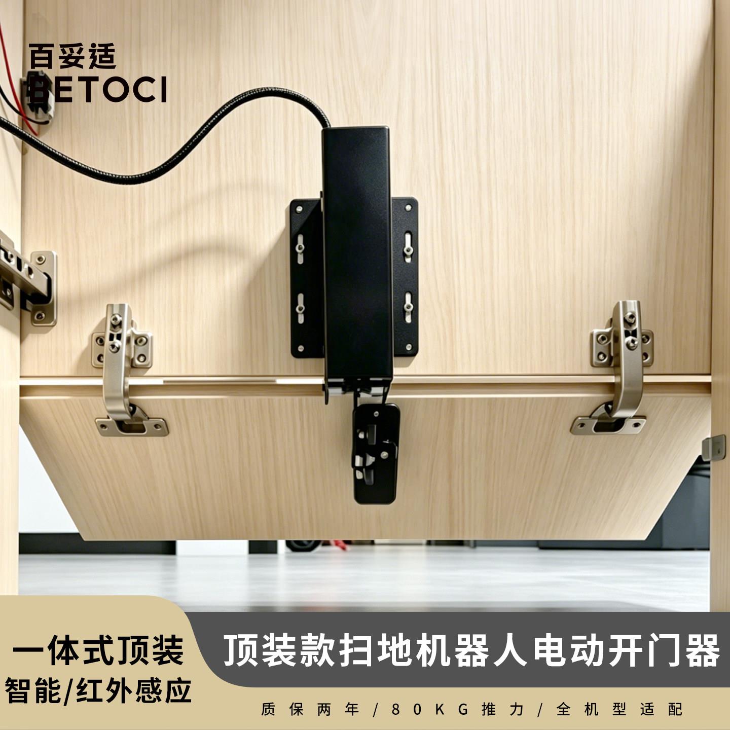 顶装扫地机器人自动开门器中装红外感应智能联动电动上翻门伸缩杆