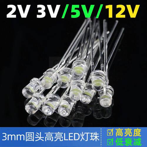 f3mm圆头LED灯珠2V/3V/5V12V高品质12伏正白光超亮聚光发光二极管