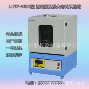 沧州LHZF-0608型沥青蒸发损失老化试验箱厂家直营