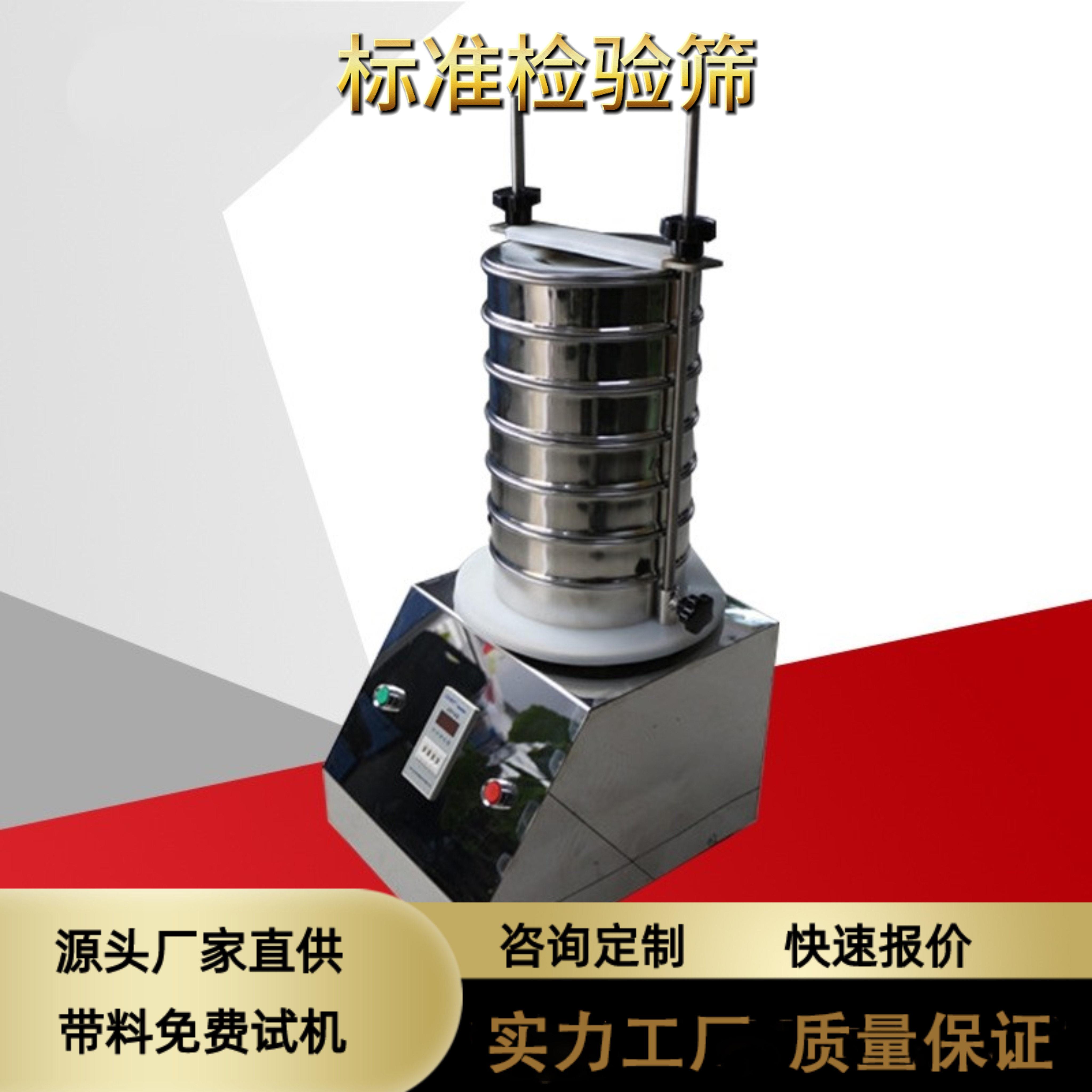 检验筛分析筛实验室不锈钢小型振筛机试验筛水泥粒度标准筛分仪