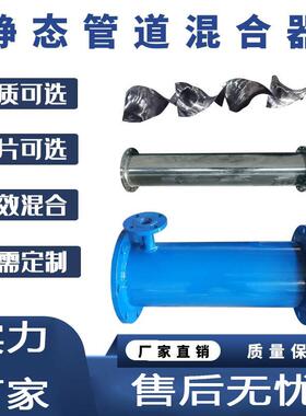 304不锈钢管道混合器加药管道混合器SK型SD型SV型静态混合器厂家