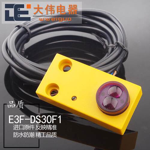 红外线感应光电开关E3F-DS30F1接近漫反射式感测器NPN常开三线24v