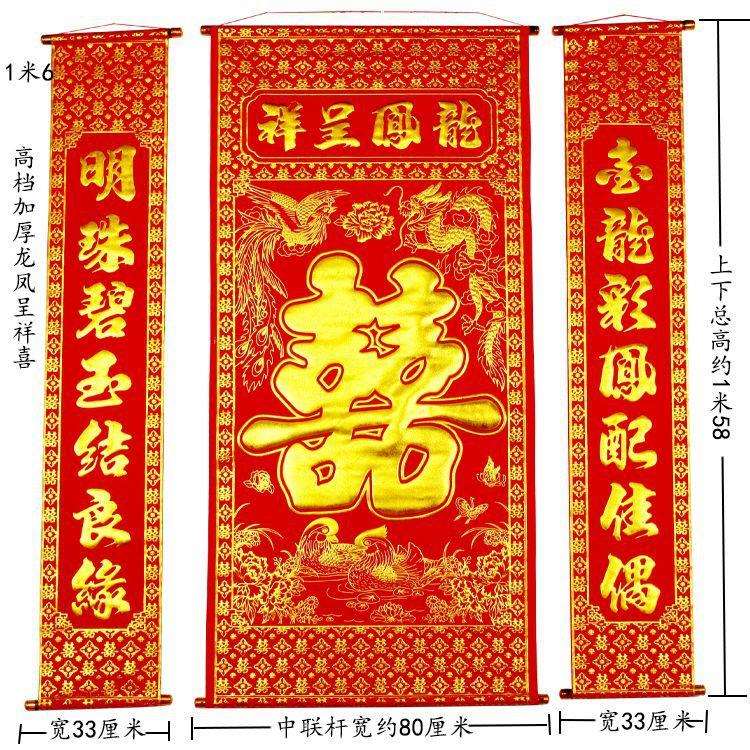 高档加厚绒布烫金结婚喜字中堂挂画客厅背景装饰农村堂屋对联挂联