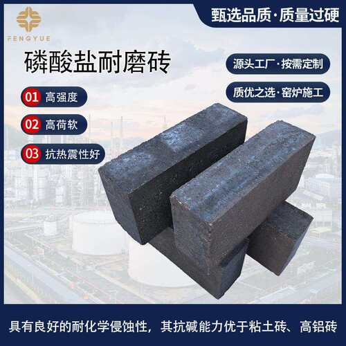 源头厂家高强度耐磨性好抗热震性好回转窑用磷酸盐耐磨砖