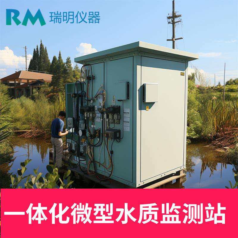 户外水质监测站总磷总氮色度浊度总大肠菌群水质在线监测系统