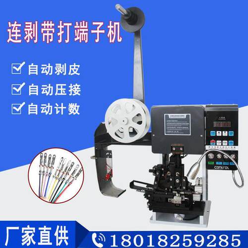 全自动剥皮端子机护套多芯线自动打端机速连剥带打电子剥线