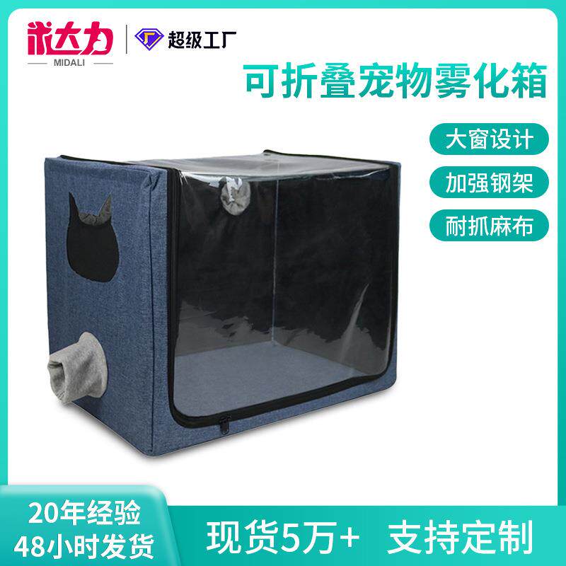 宠物雾化箱 咳嗽呼吸道疾病可折叠雾化窝猫狗洗澡烘干箱厂家