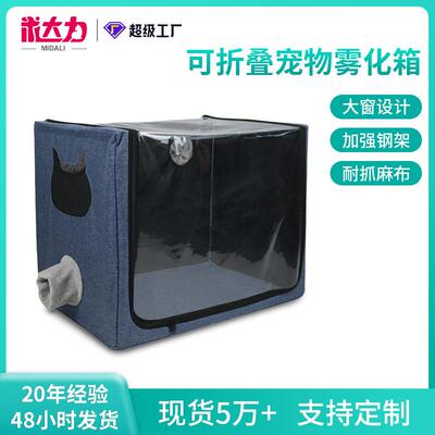 宠物雾化箱 咳嗽呼吸道疾病可折叠雾化窝猫狗洗澡烘干箱厂家