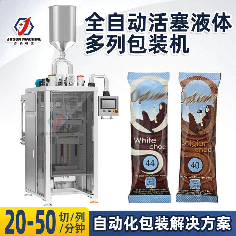立式多列粘稠酱料包装机 双列背封袋长条袋花生酱巧克力酱包装机
