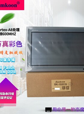 显控SK-102CW CE CS CG HE HS HW HG SA-102H Samkoon 10寸触摸屏