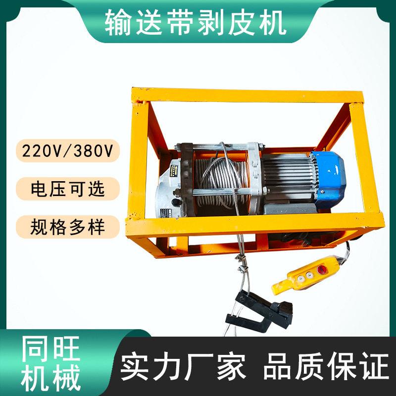 BPJ-3输送带剥皮机220v胶带扒头机380V矿用电动剥层机带夹子
