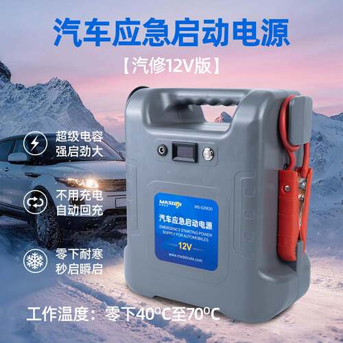 超级电容免充电汽车打点火电瓶搭电神器车辆应急强启动紧急电源