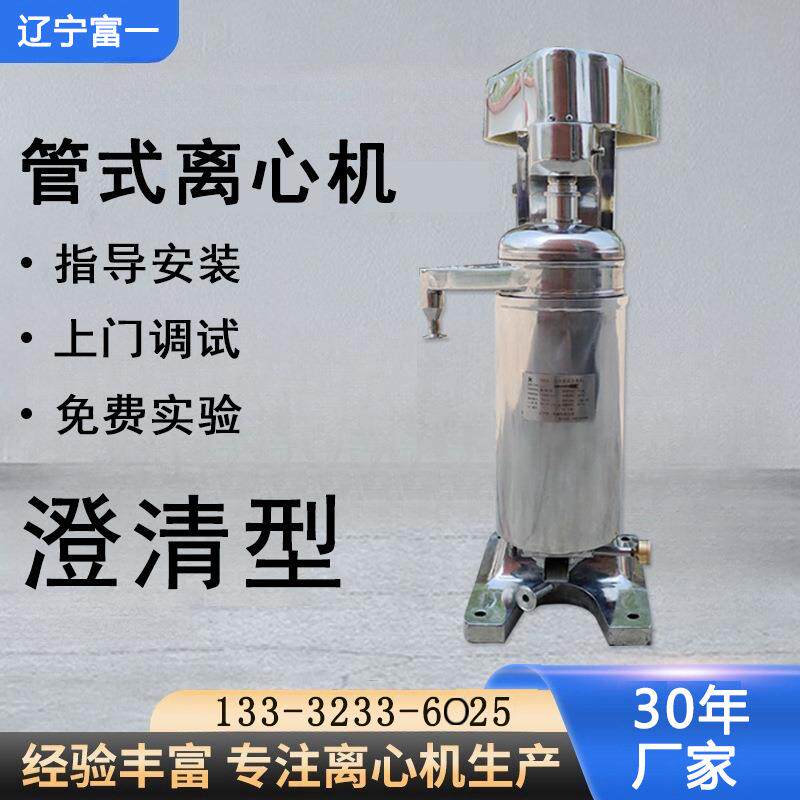 辽宁洁净型GQ75管式离心机厂家行业标准起草单位管式分离机